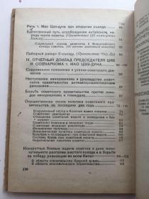 民国旧书，外文原版，1935年《尼提苏维埃会议第二次会议》