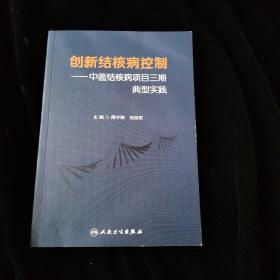 创新结核病控制·中盖结核病项目三期典型实践