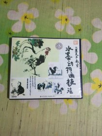 儿童美术教室：水墨动物画技法 1VCD