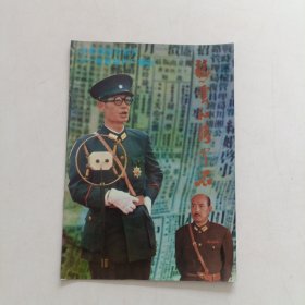 龙云和蒋介石 宣传画册