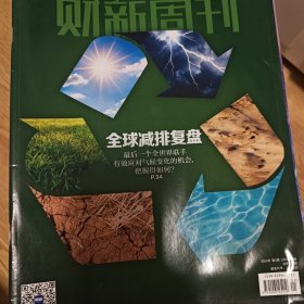 财新周刊2021年50期