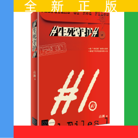 生死守护