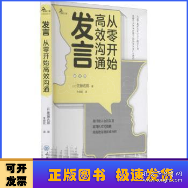 发言：从零开始高效沟通