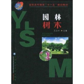 園林樹(shù)木
