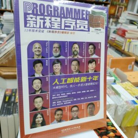 新程序员：006,人工智能新十年