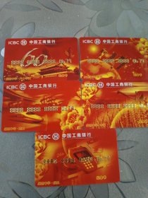 盛世中华 六十华诞 ICBC建国60周年工商银行牡丹信用卡5枚全
