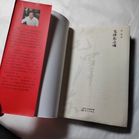 毛泽东之魂