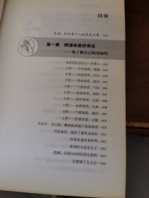 九种体质使用手册