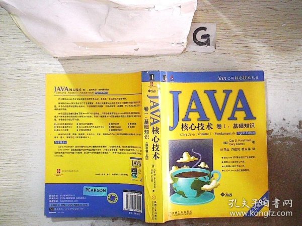 JAVA核心技术（卷1）