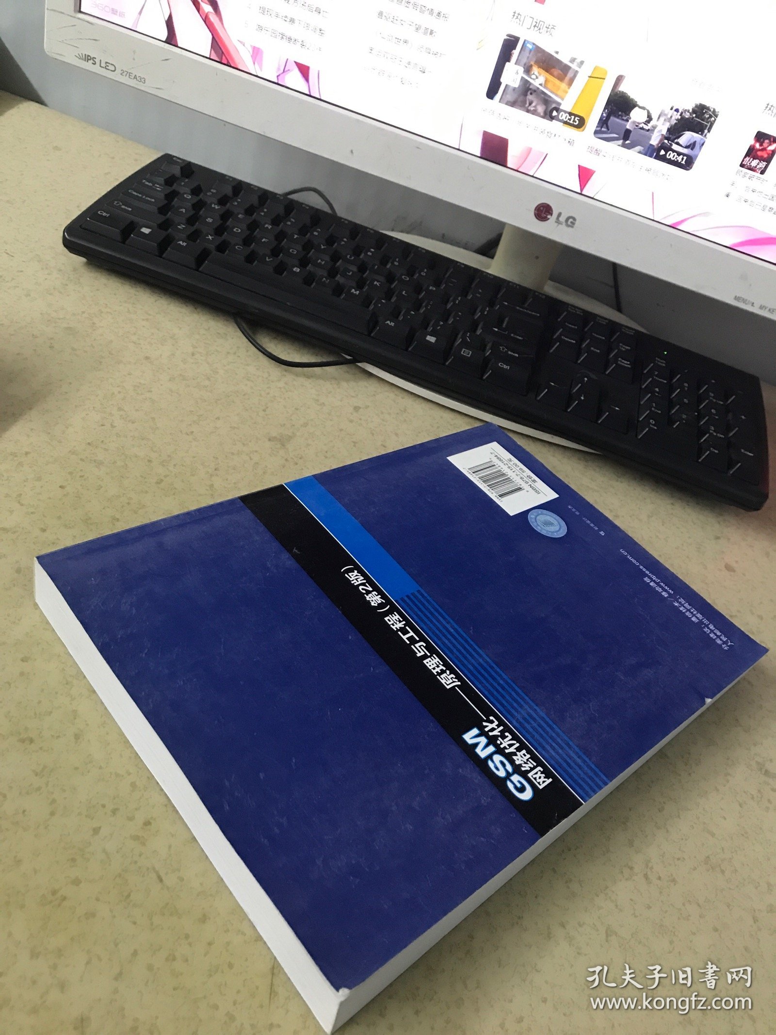 GSM网络优化：原理与工程（第2版）