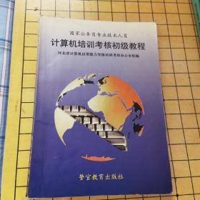 計算機(jī)培訓(xùn)考核初級教程