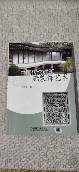 中国传统建筑廊装饰艺术