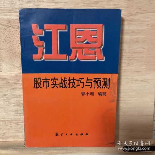 江恩投资实战技法