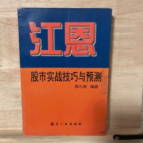 江恩投资实战技法