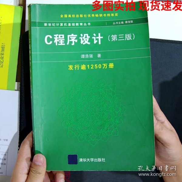 C程序设计（第三版）：新世纪计算机基础教育丛书