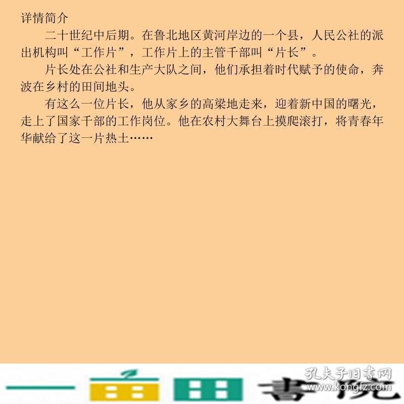 老片长卞允斗山东人民卞允斗山东人民9787209101820