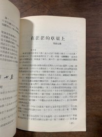 1956年10月号《内蒙古文艺》（总第28期）封面鲁迅，（创刊号 出版于1954年7月，共计出版30期即停刊）