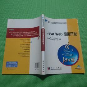 Java_Web应用开发