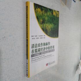 清洁农作和林作在低碳经济中的作用：如何确立、测量和核证温室气体抵消量