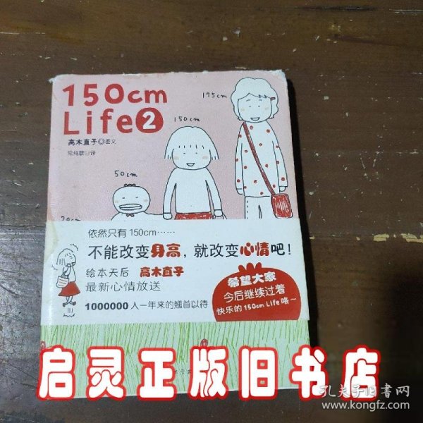 150cmLife2（高木直子绘本作品）