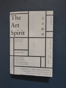 艺术精神