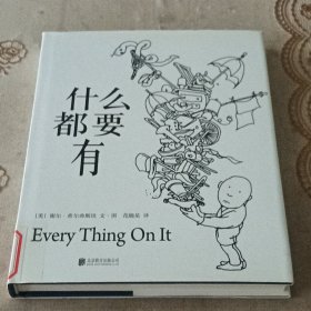 什么都要有（2018版）