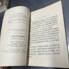 实用电子学测试和测量手册