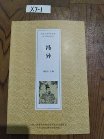 平顶山市十大历史名人研究丛书:冯异