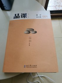 品课·初中语文卷001