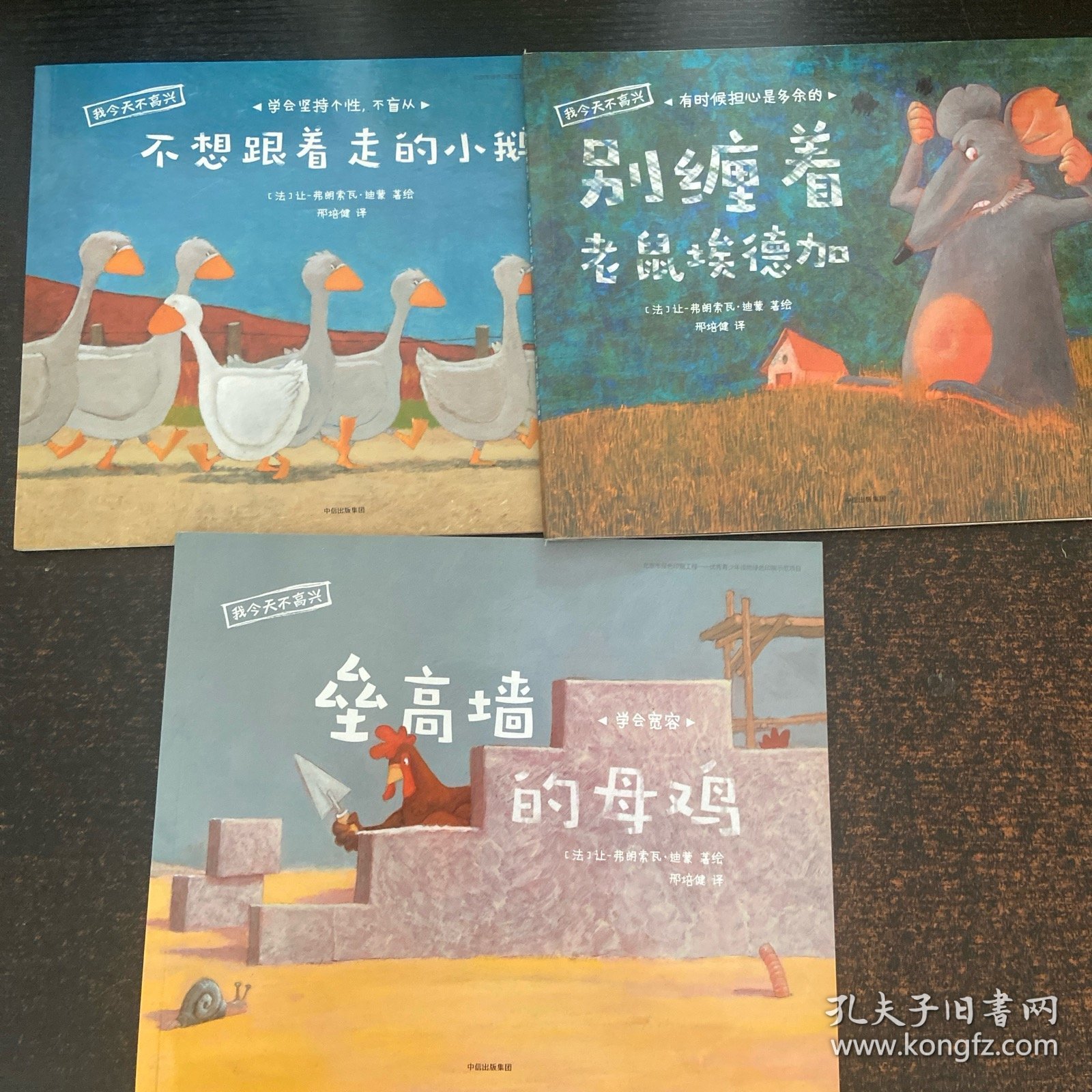 我今天不高兴【3册合售】