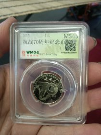 闻德评级盒子币（保真，可扫码验证）抗战七十周年纪念币（2015年8084）品如图，20包邮。
