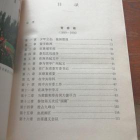 当代中国人物传记丛书：彭德怀传、刘伯承传，贺龙传、陈毅传、徐向前传、罗荣桓传、聂荣臻传、叶剑英传共8本合售