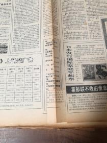 中国集邮报 1994年全年第1~52期（总第80-131期）