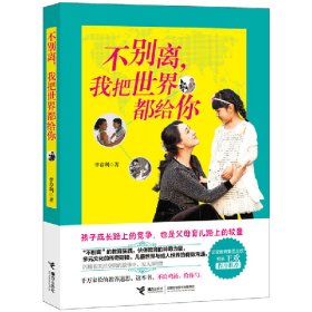 不別離.我把世界都給你9787544846660接力出版社