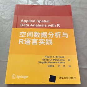 空间数据分析与R语言实践