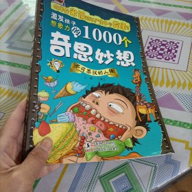 激发孩子想象力的1000个奇思妙想：不可思议的人体，有开胶掉叶