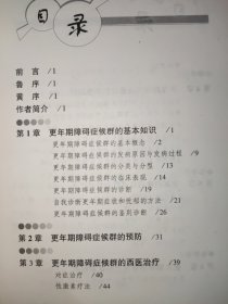 更年期障碍中西医双效自疗手册