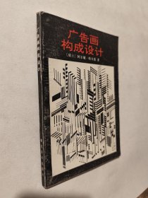 广告画构成设计，好于九品，包邮