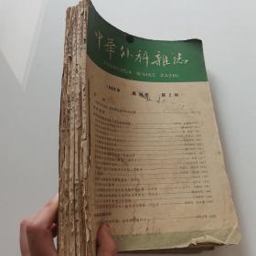 中华外科杂志1966 第14卷 2-8