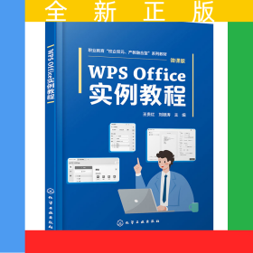 WPSOffice實(shí)例教程(王貴紅)