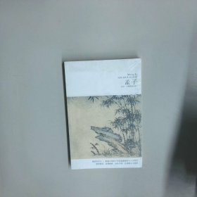 孟子全本 无障碍读本