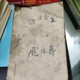 外科证治全生集（桶子页，毛笔手抄，字迹漂亮）