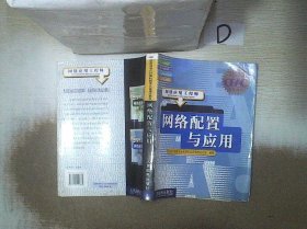 网络配置与应用:网络应用工程师