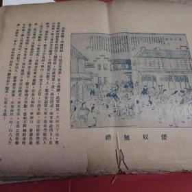 民国1931年 甲午中日战事摄影集 此书少前三页最后一页少半张，书全散页 民国20年12月15日出版 封底为日本侵占东北真相画刊第一.二册广告现货