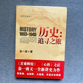 历史：追寻之旅（插图珍藏本）