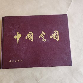 中国云图