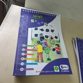 逻辑狗儿童思维升级游戏系统：6岁以上【10本合售】