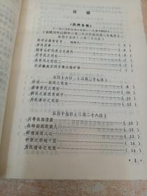 民呼 民吁 民立报选辑 1（1909.5-1910.12）【杨献珍秘书马鸿谟先生签名本】