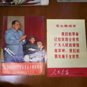 人民画报1971年10期（带增刊）