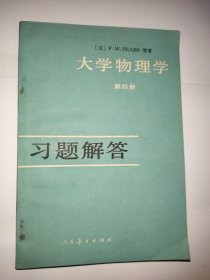 大学物理学 第四册 习题解答